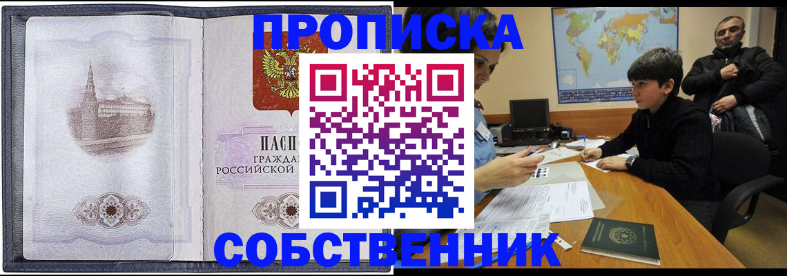 прописка паспорт в Лесном