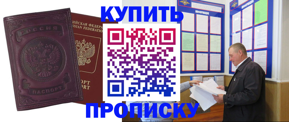 прописка в квартире в Лесном