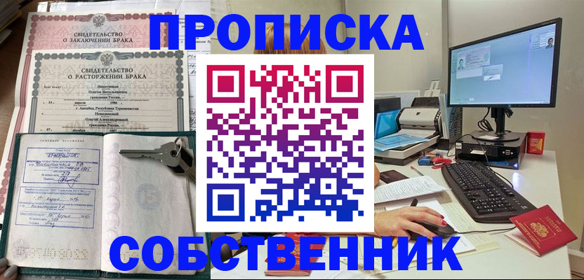 прописка в Лесном