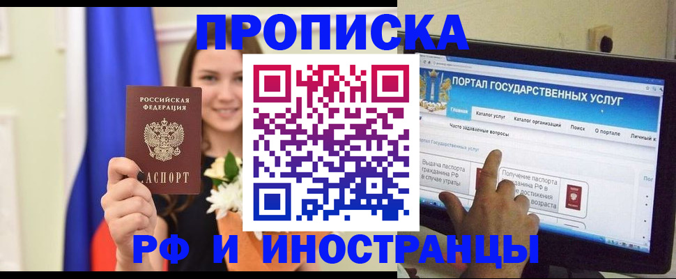 прописка 2025 в Лесном