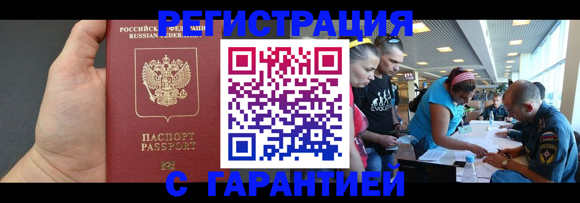 временная регистрация гарантия в Лесном