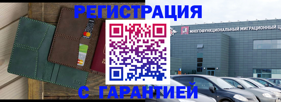 временная прописка в Лесном