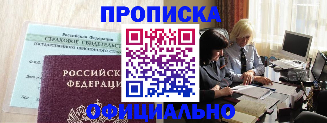 временная прописка в Лесном